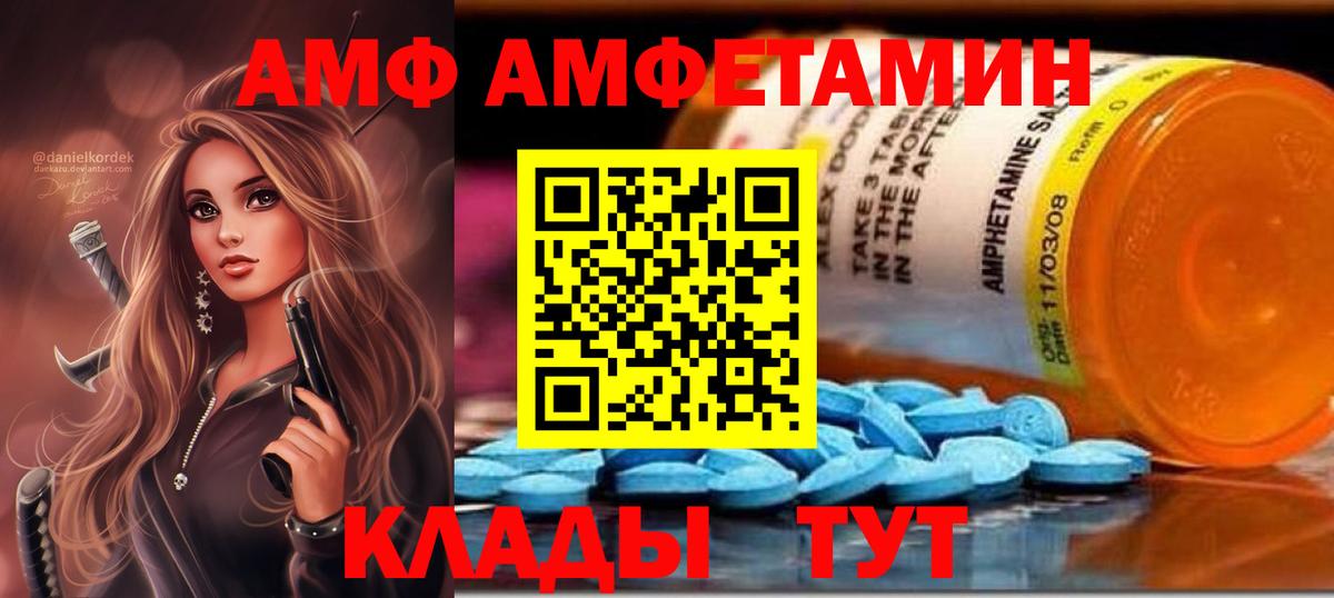 АМФЕТАМИН  Amphetamine VHQ  Вход с VPN  Грязи 