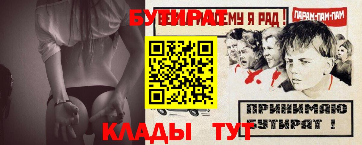 Бутират Butirat Грязи