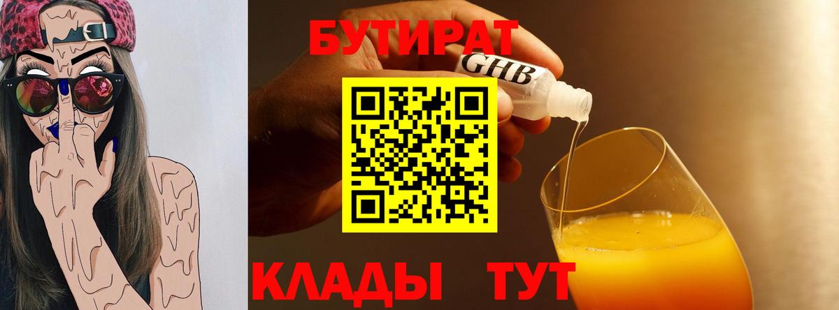 Грязи  Бутират BDO 33%  Вход с VPN 