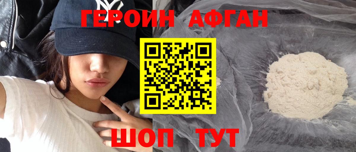 ГЕРОИН хмурый Грязи