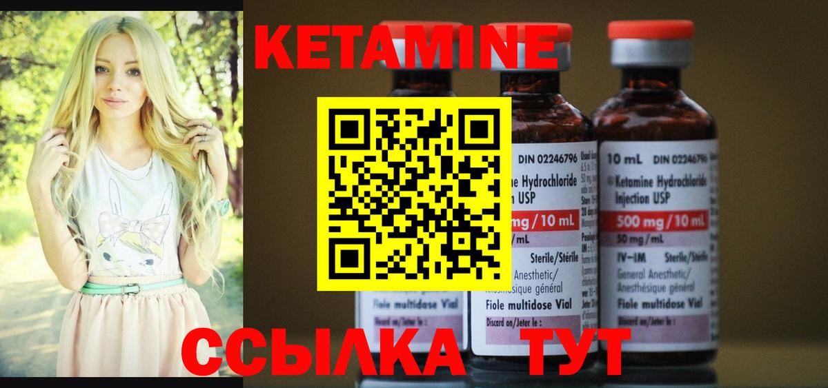 КЕТАМИН ketamine Грязи