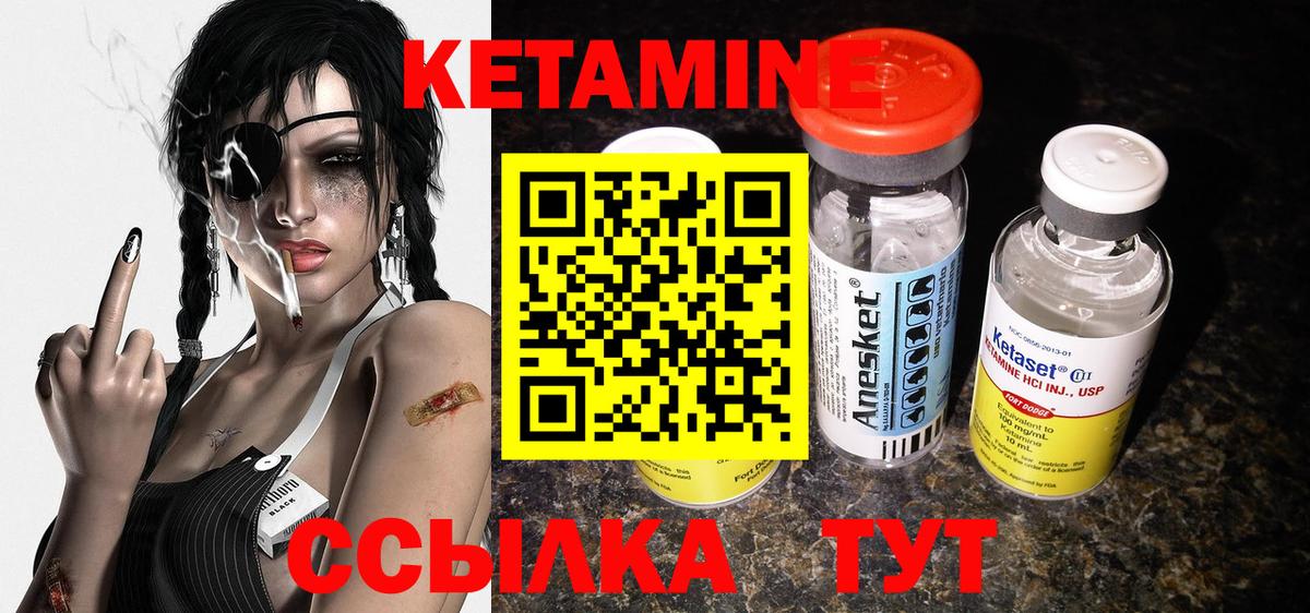 КЕТАМИН ketamine  Вход с VPN  Грязи 