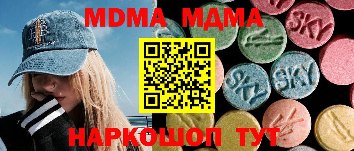 МДМА  Вход с VPN  MDMA кристаллы  Грязи  MDMA VHQ 