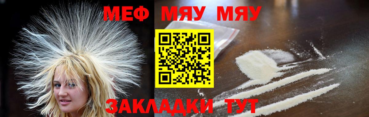 МЯУ-МЯУ мука  МЕФ mephedrone  Грязи  Мефедрон  Вход с VPN 