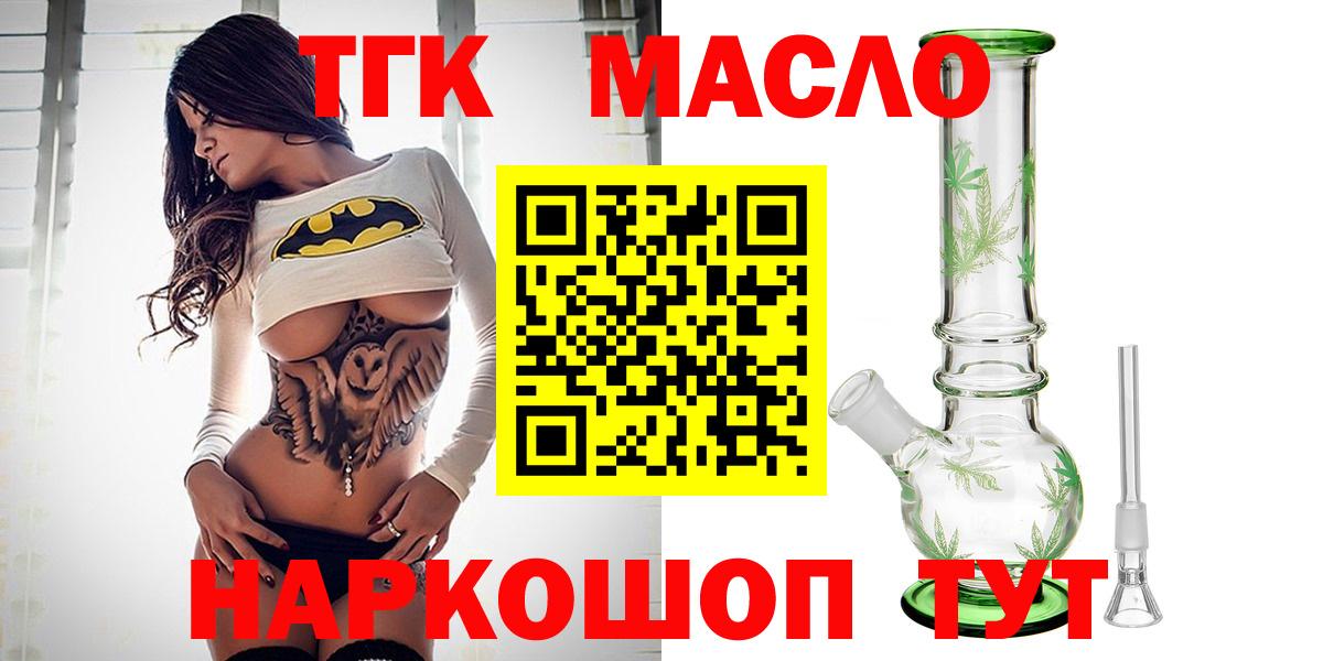 где продают наркотики  Вход с VPN  Грязи  Дистиллят ТГК THC oil  ТГК жижа 
