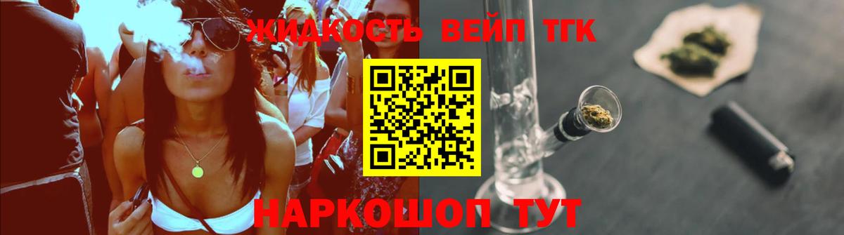 ТГК вейп Грязи